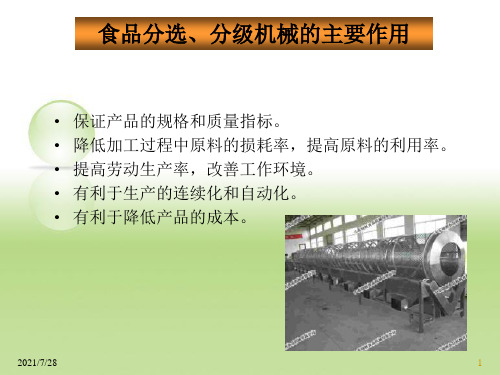 食品分选分级机械的主要作用概述