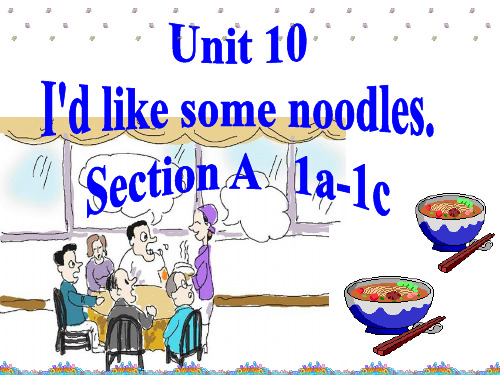 UnitIdlikesomenoodles全单元课件