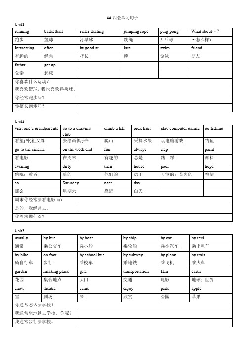 四年级上学期单词句子(人教版一年级起点)