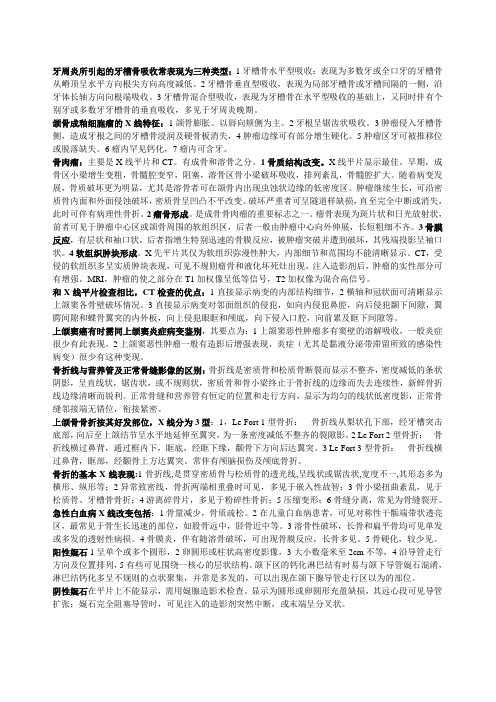 口腔医学影像复习题1