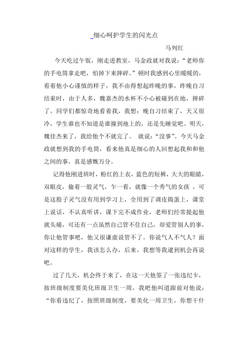 细心呵护学生的闪光点