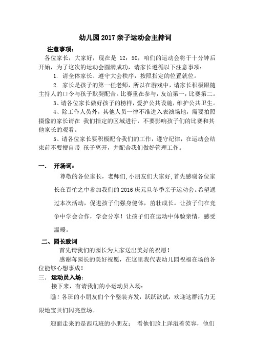 2016年运动会主持词