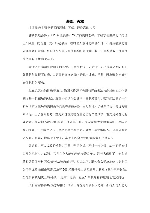 悲剧,英雄_高中作文