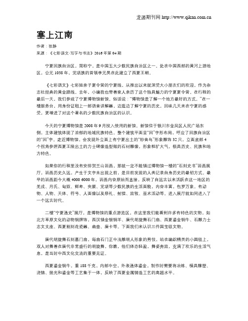 塞上江南