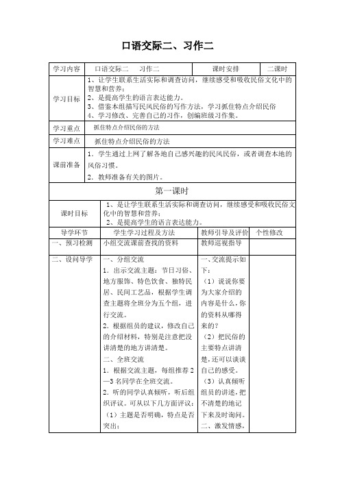 六年级语文口语交际二、习作二导学案