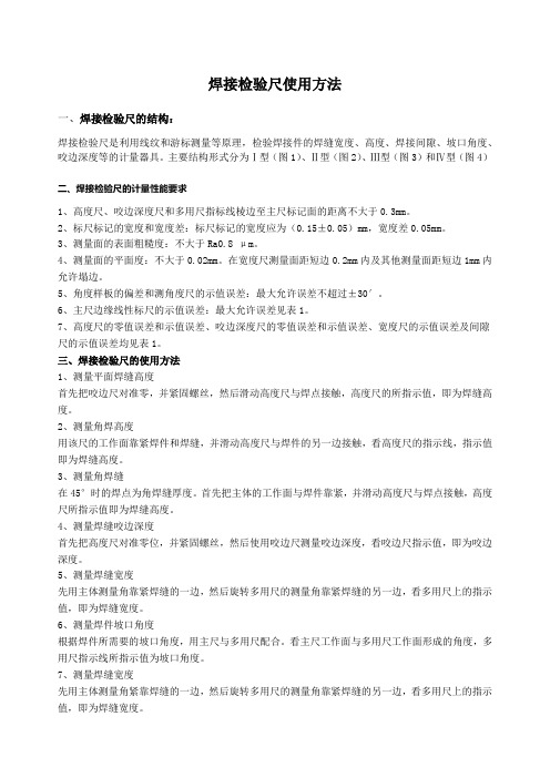 焊接检验尺使用方法