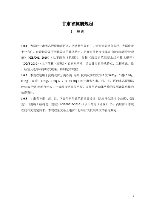 甘肃省抗震规程