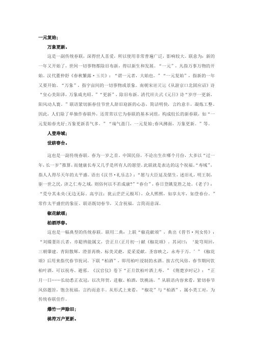 春联大全及赏析