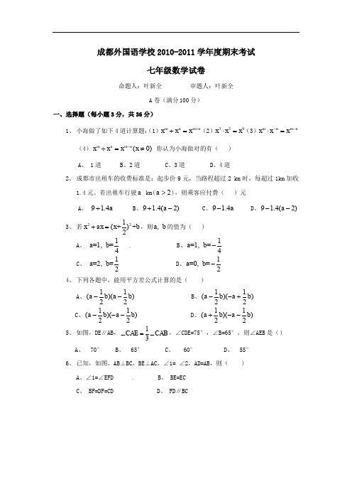 初一数学下册第二学期期末测试题真题26