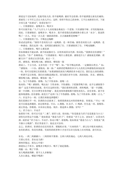 拒酒词,最全拒酒词,经典拒酒词.