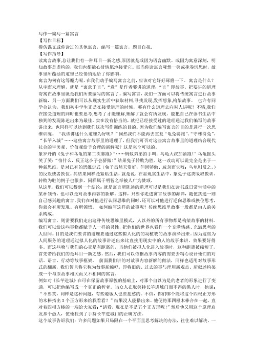 语文版七下《编写一篇寓言》教案2篇
