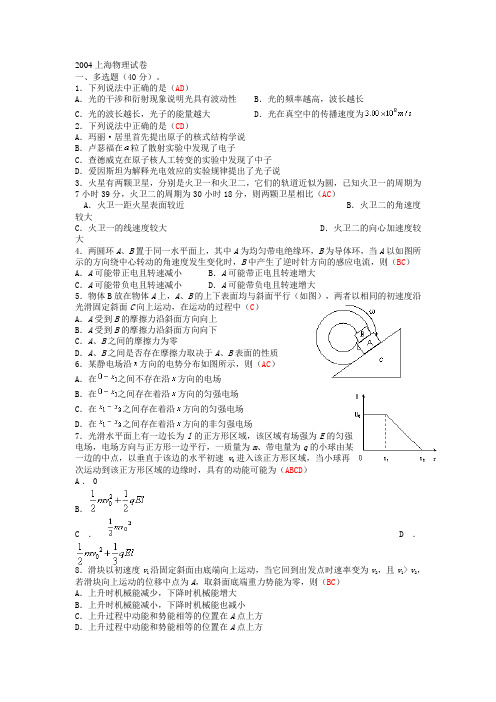 2004上海物理试卷