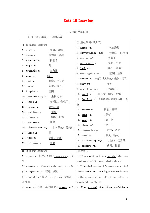 高考英语一轮复习必修5Unit15Learning学案含解析北师大版