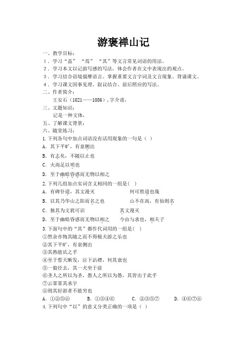 高中语文游褒禅山记人教版必修一