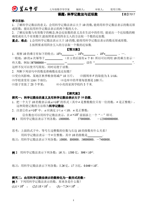 人教版七年级数学导学案科学计数法教案含同步练习课后作业