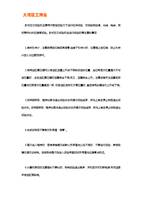 卧式拉力试验机使用说明