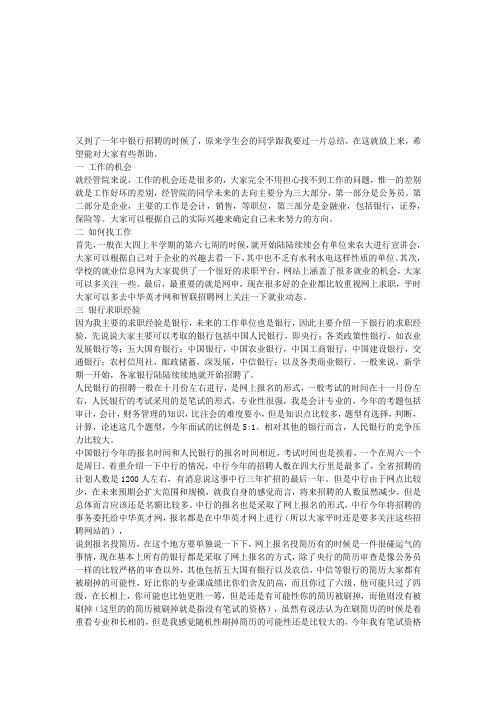 我的中国银行求职经验总结