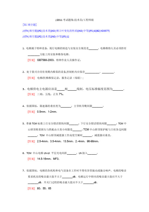 蒂森考试题集 技术员工程师级含答案 