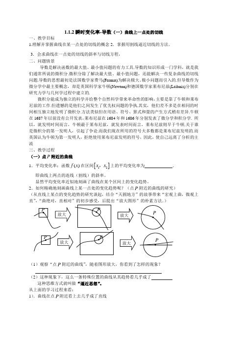 1.1.2瞬时变化率-导数(一)学案
