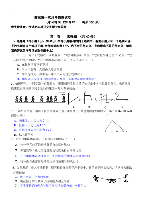 高三第一次月考物理试卷.doc