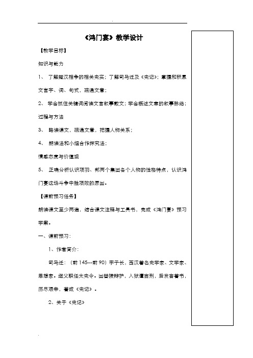 鸿门宴教学设计(教师版)