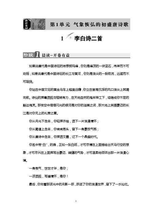 李白诗二首ppt3 1