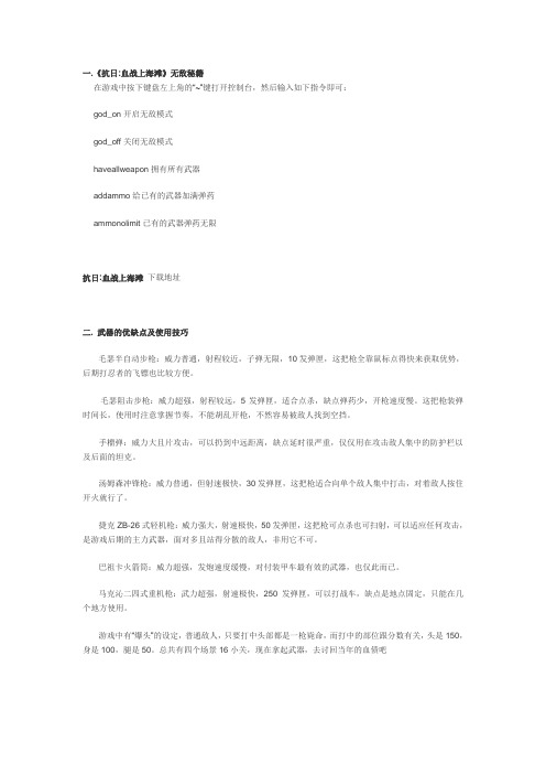 抗日血战上海滩秘籍及通关攻略