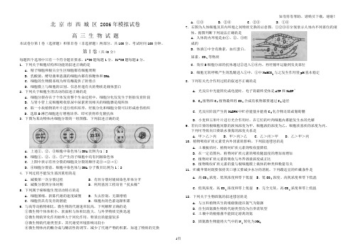 北京市西城区年模拟试卷高三生物试卷(含答案)