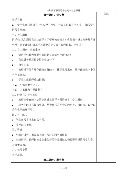 一年级下册硬笔书法写字教学设计