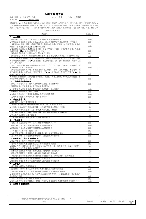 人机工效普查表1