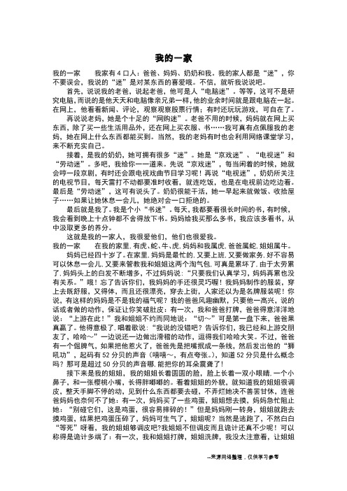 我的一家_四年级作文
