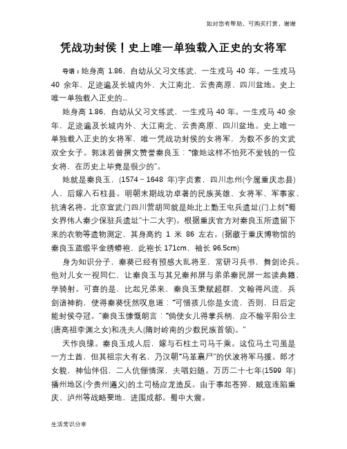 历史趣谈：凭战功封侯!史上唯一单独载入正史的女将军
