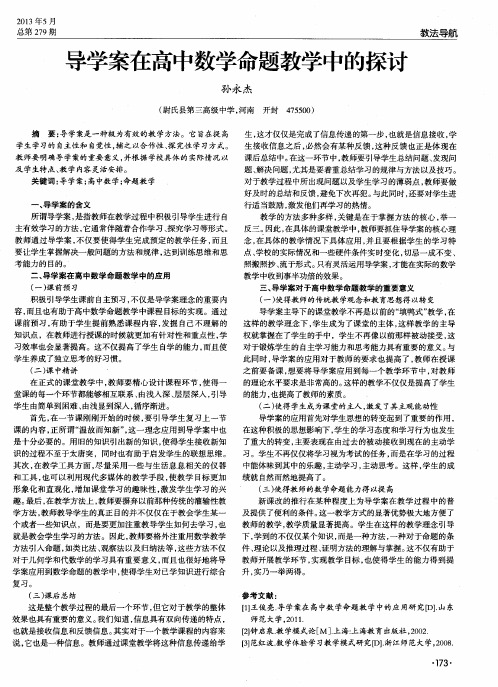 导学案在高中数学命题教学中的探讨