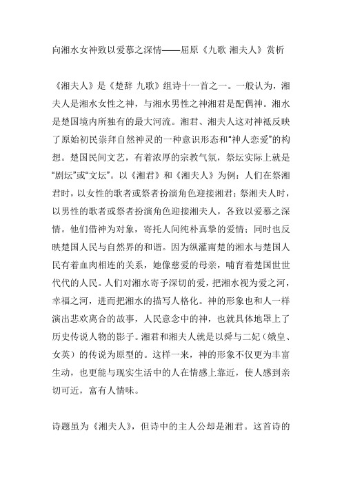 湘夫人赏析