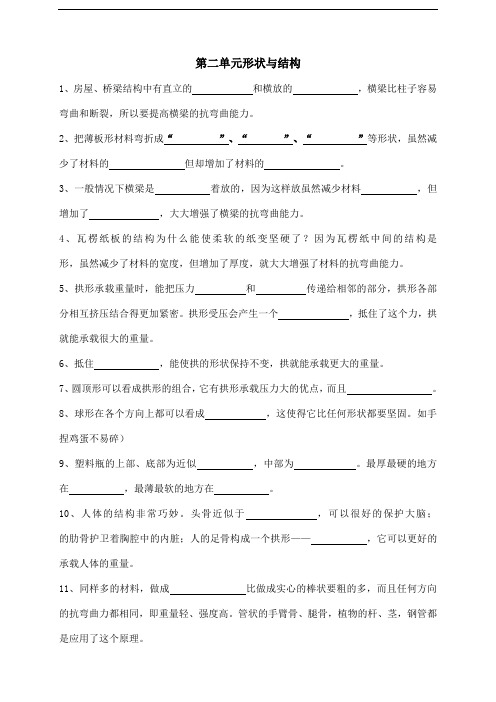 六年级上册科学第二单元形状与结构 单元练习