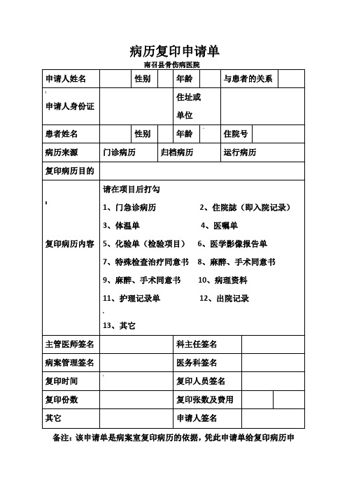病历复印申请单