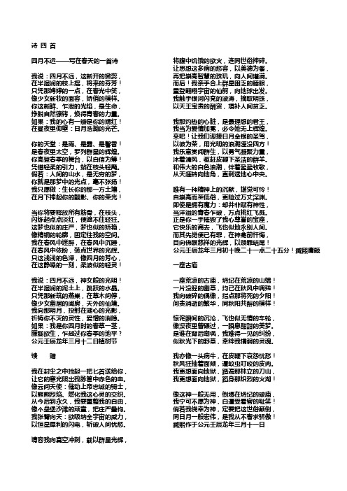 诗 四 首