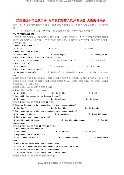 九年级英语第六次月考试题人教新目标版