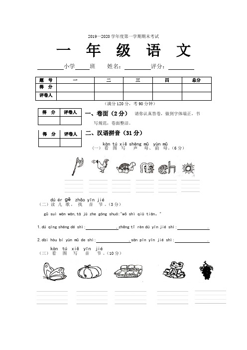 一年级上册语文试题-2019-2020广东省茂名市期末试卷  ｜部编版(含答案)