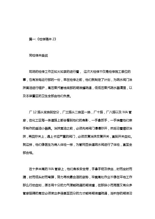 2020年化工厂检修期间的稿件.doc