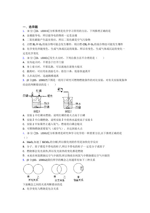 最新人教版初中化学九年级上册第七单元《燃料及其利用》测试题(包含答案解析)