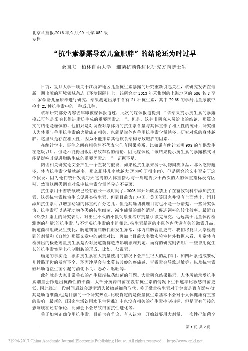 _抗生素暴露导致儿童肥胖_的结论还为时过早_余国志