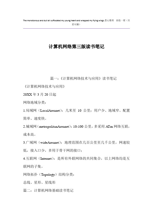 计算机网络第三版读书笔记
