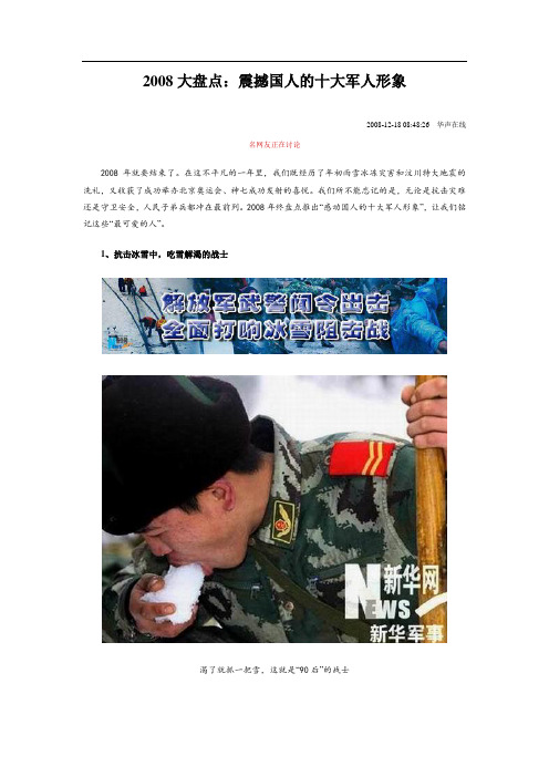 震撼国人十大军人形象