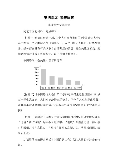 部编版语文五年级上册第4单元--主题素养阅读(含答案)