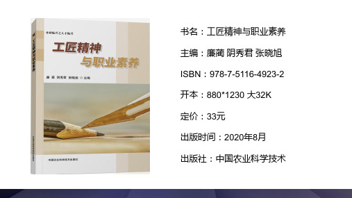 工匠精神与职业素养--PPT课件