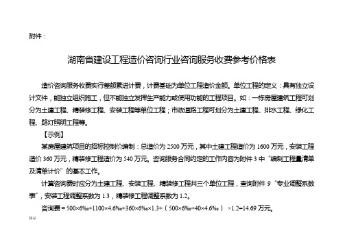 2018年造价咨询行业咨询服务收费参考价格表