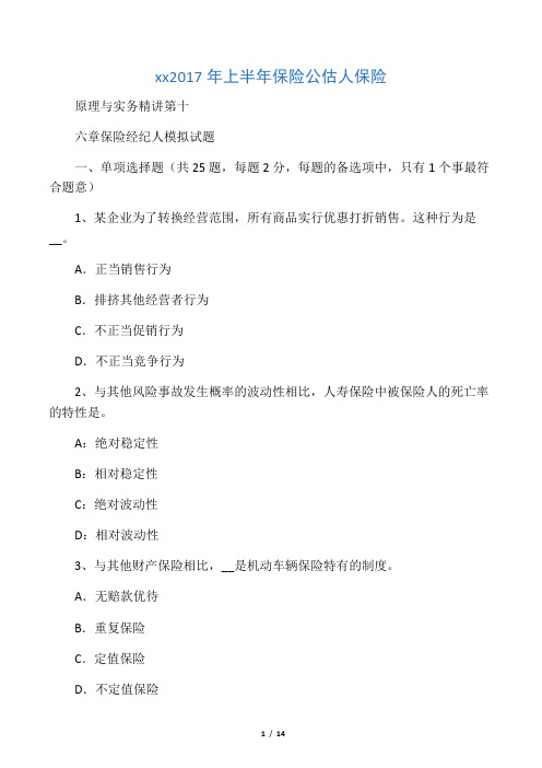 浙江省2017年上半年保险公估人保险