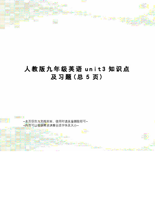 人教版九年级英语unit3知识点及习题