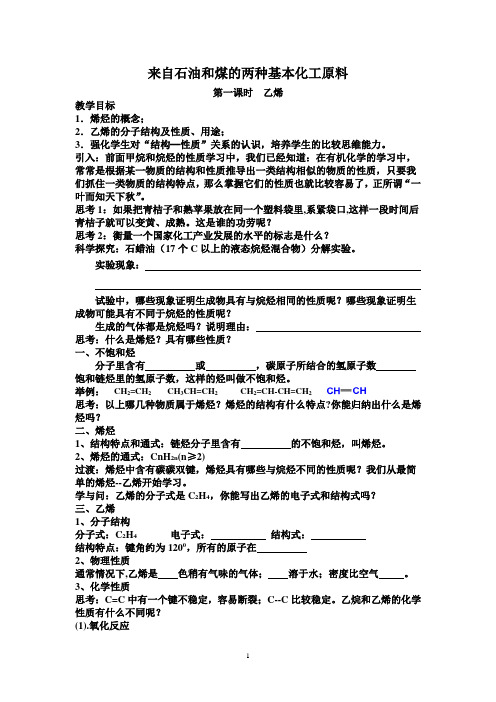 乙烯导学案